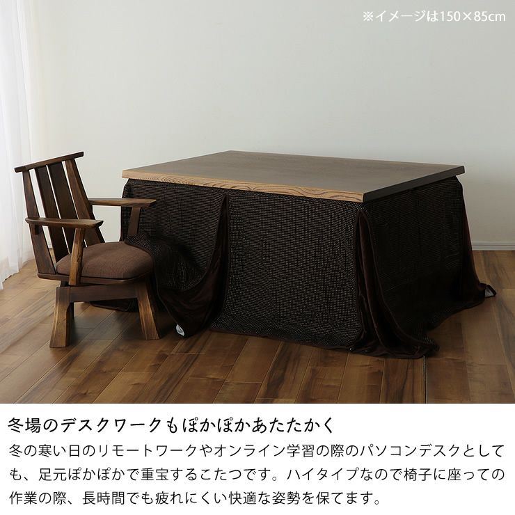 冬場のデスクワークもぽかぽかあたたかいダイニングこたつテーブル