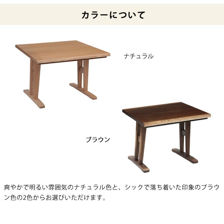 ダイニングこたつ90cm幅のカラーについて