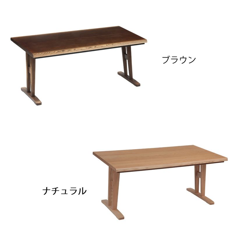 ブラウンとナチュラルの2色から選べるダイニングこたつテーブル150cm幅
