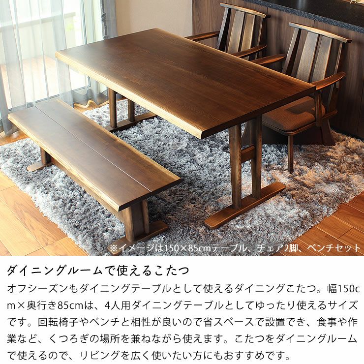 ダイニングルームでも使えるハイタイプコタツ