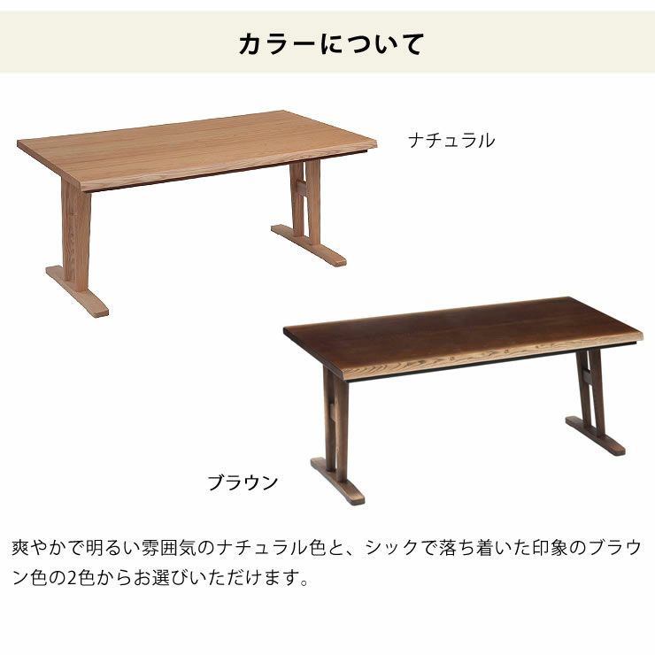 ダイニングこたつ150cm幅のカラーについて
