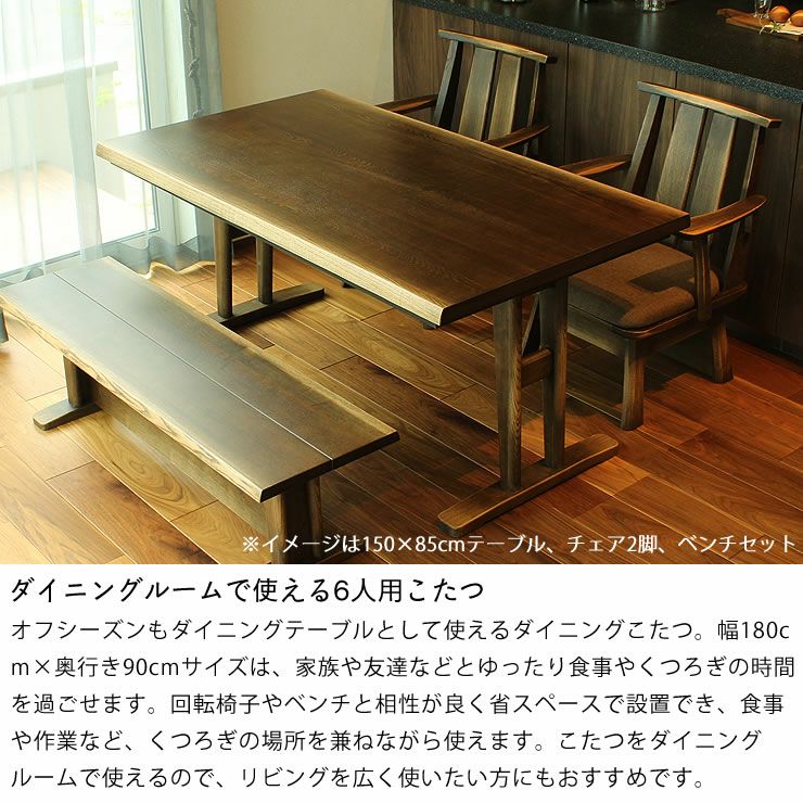 ダイニングルームでも使える6人用ハイタイプコタツ