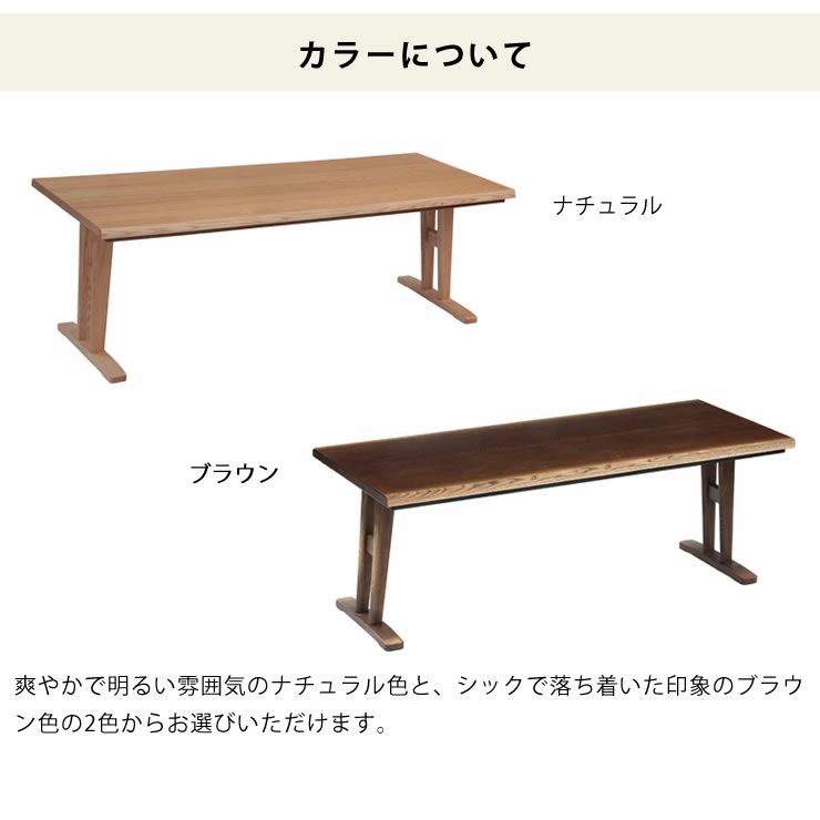 ダイニングこたつ180cm幅のカラーについて