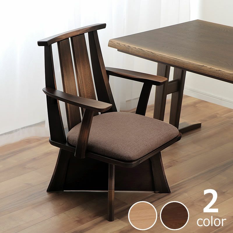 ダイニングこたつ用木製 肘付き回転椅子　（タモ材）