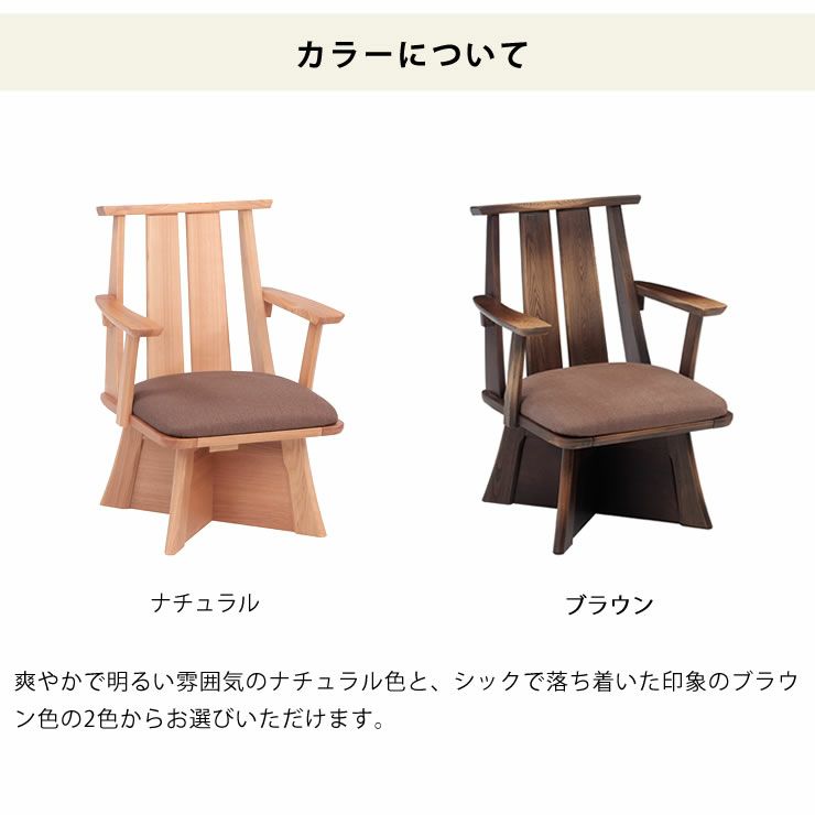 ダイニングこたつ対応回転式チェアのカラーについて