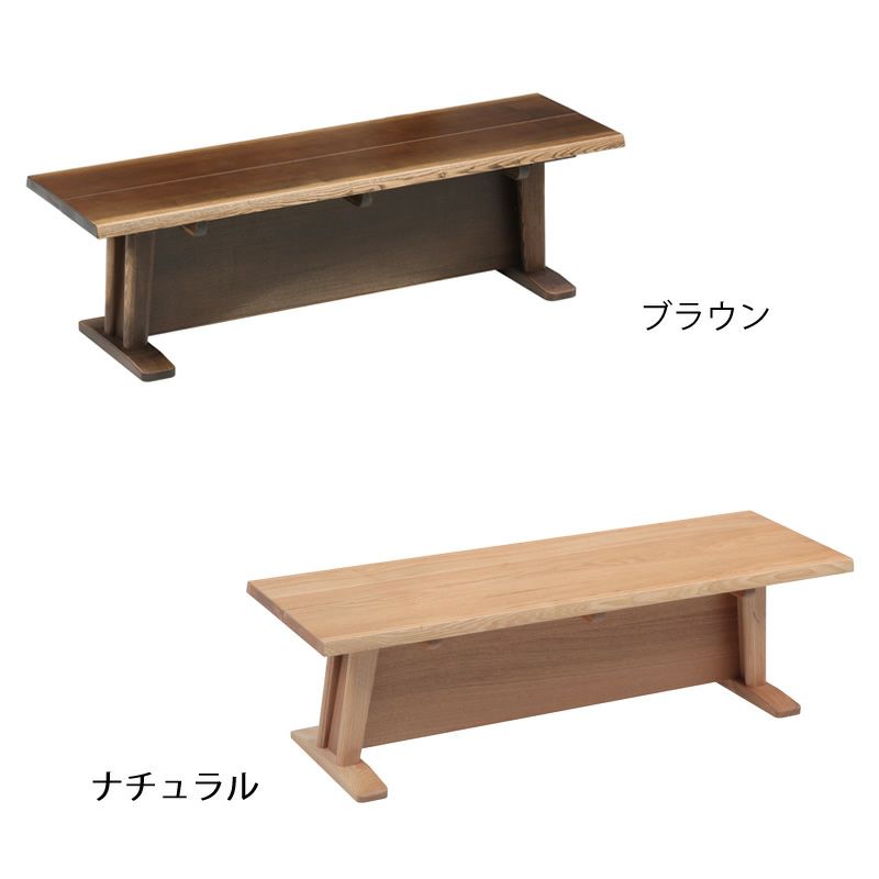 ブラウンとナチュラルの2色から選べるダイニングベンチ