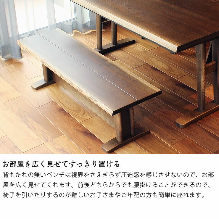 お部屋を広く見せてすっきり置けるダイニングこたつ対応ダイニングベンチ