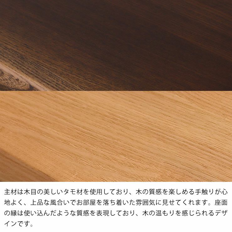 ダイニングこたつ対応ダイニングベンチの主材は木目の美しいタモ材を使用
