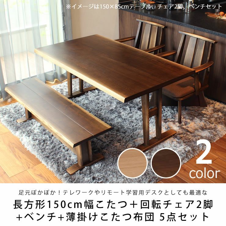 テレワークやリモート学習用デスクとしても最適なダイニングこたつ5点セット