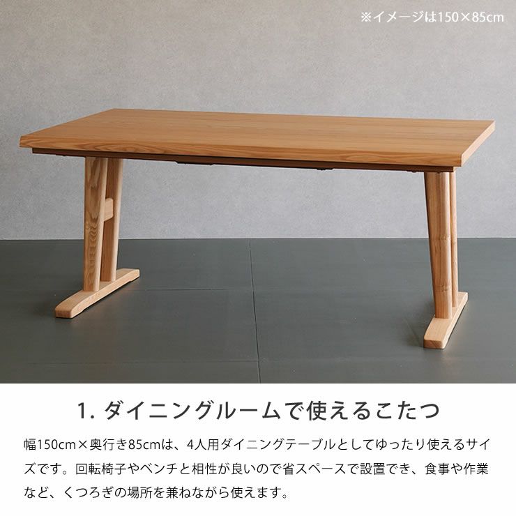 ダイニングルームで使えるハイタイプこたつ5点セット