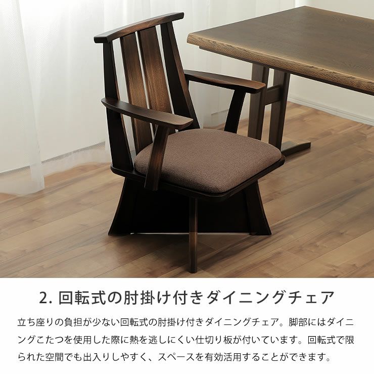回転式の肘掛け付きダイニングチェア付きのハイタイプこたつ5点セット