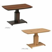 ナチュラルとブラウンの2色から選べる昇降式ダイニングこたつ