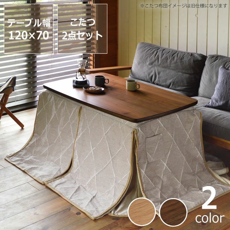 高さ調整できる昇降式ダイニングこたつテーブルと布団2点セット長方形 120cm幅