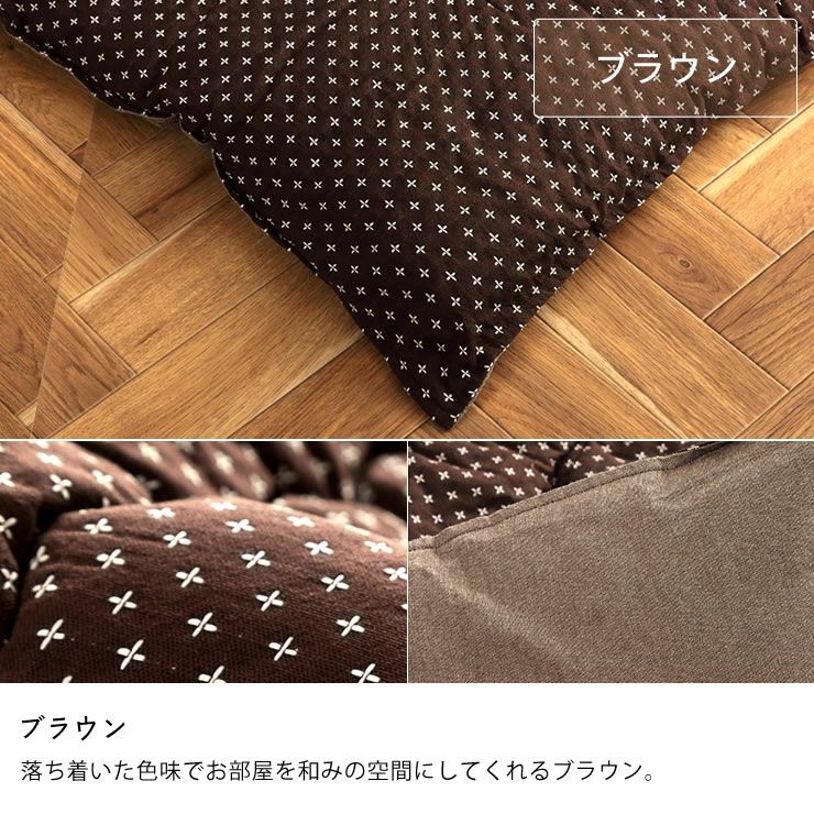 こたつ布団 掛け単品205cm×205cm「正方形75～90cm」用_詳細12