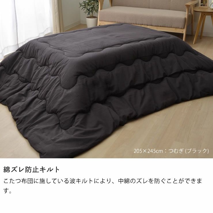 こたつ布団 厚掛け単品205cm×205cm「正方形75～90cm」用_詳細09