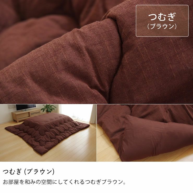 こたつ布団 厚掛け単品205cm×245cm「長方形105～120cm」用_詳細16