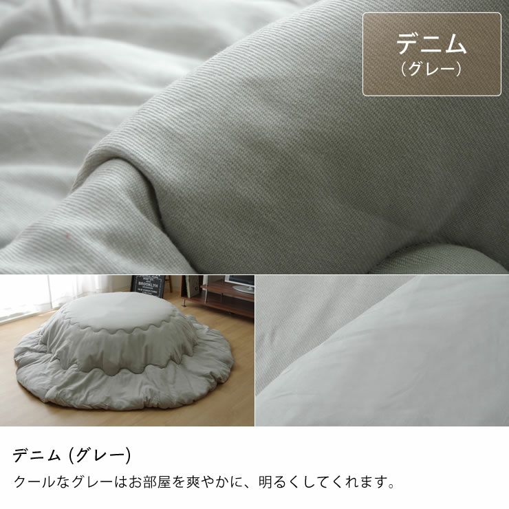 こたつ布団 厚掛け単品直径225cm「円形100～110cm」用_詳細13