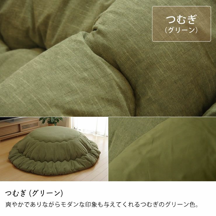 こたつ布団 厚掛け単品直径225cm「円形100～110cm」用_詳細17