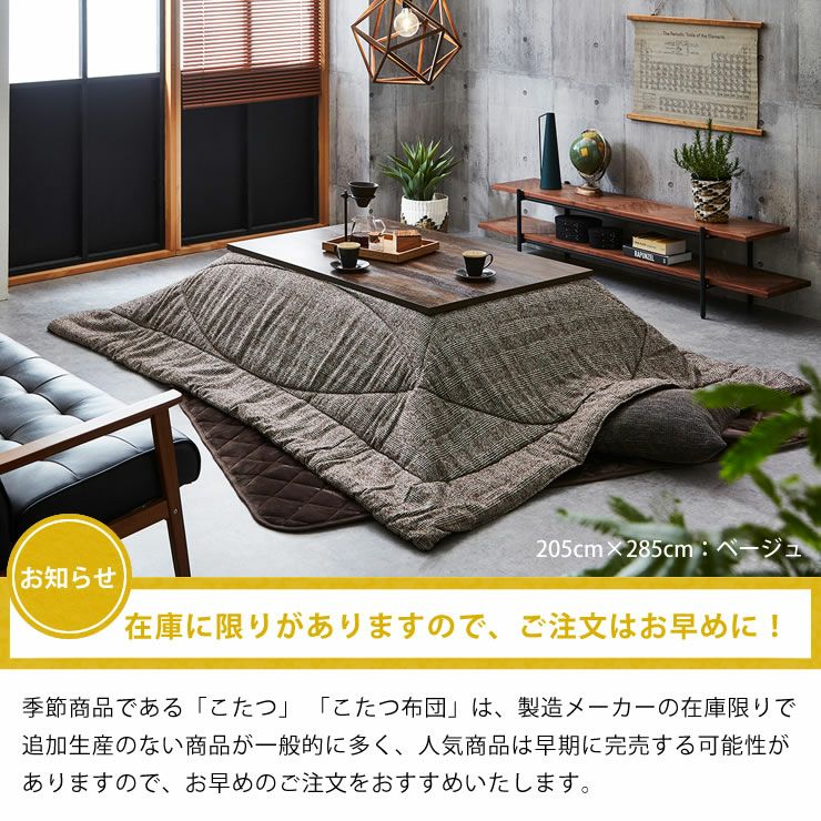 こたつ布団 薄掛け単品205cm×205cm「正方形75～90cm」用_詳細14