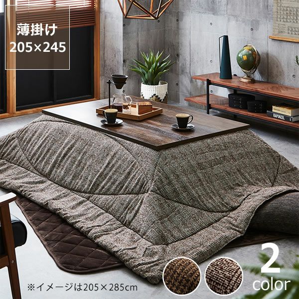 こたつ布団 薄掛け単品205cm×245cm「長方形105～120cm」用_詳細01