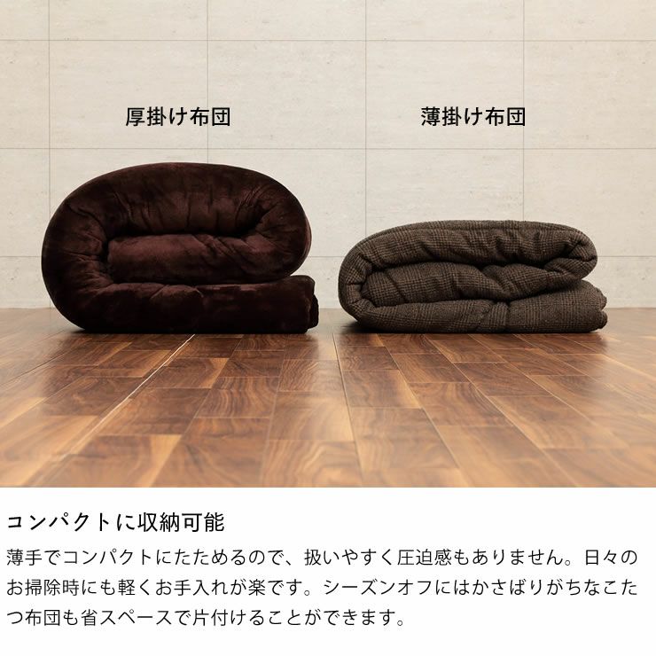 こたつ布団 薄掛け単品205cm×245cm「長方形105～120cm」用_詳細09