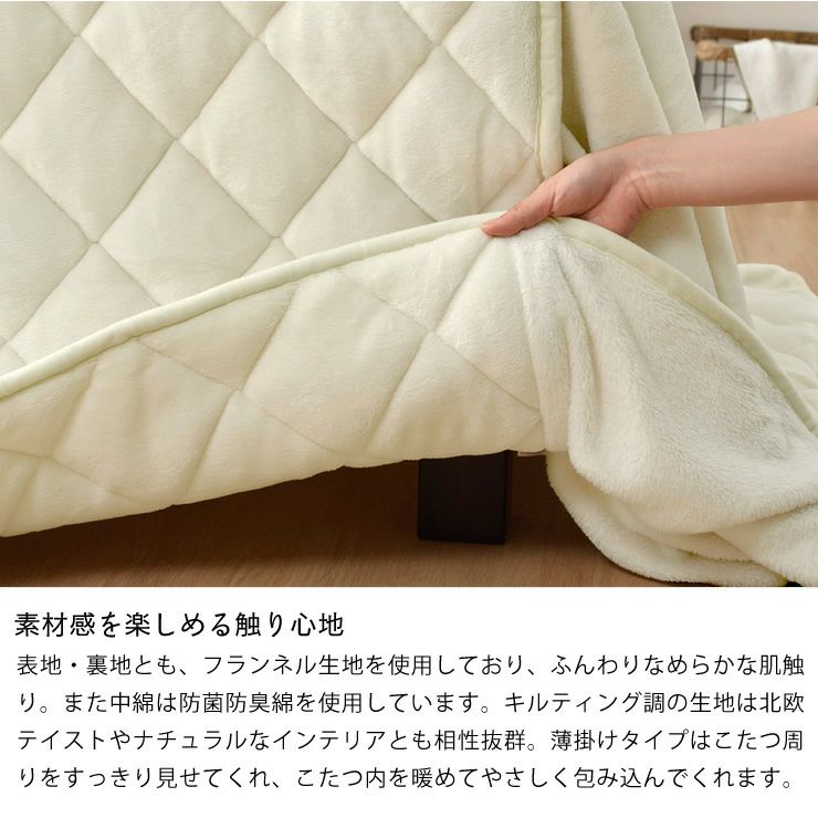 ハイタイプ こたつ布団 掛け単品235cm×235cm「正方形90cm用」_詳細06