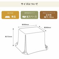 ハイタイプ こたつ布団 掛け単品235cm×235cm「正方形90cm用」_詳細11