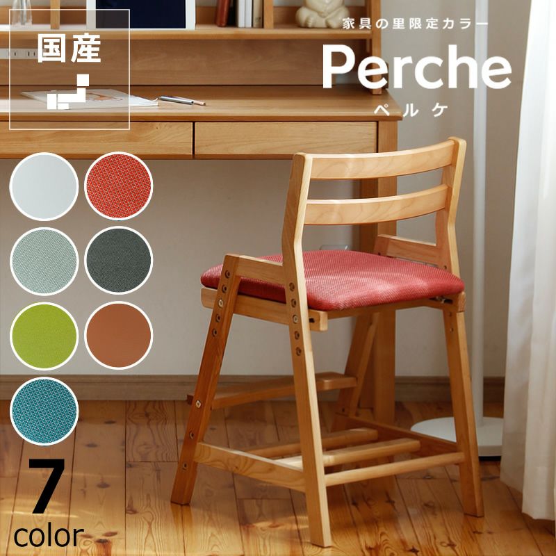 木製学習いすPerche（ペルケ）チェアー