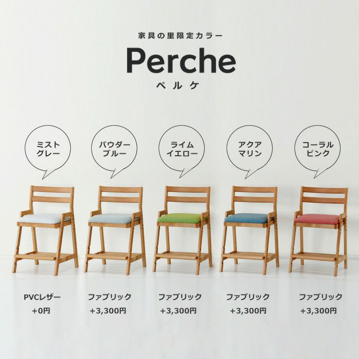 学習椅子　Perche ペルケチェアー 堀田木工所