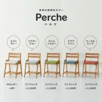 4本脚＆オシャレカラーでインテリア性も高い学習いす