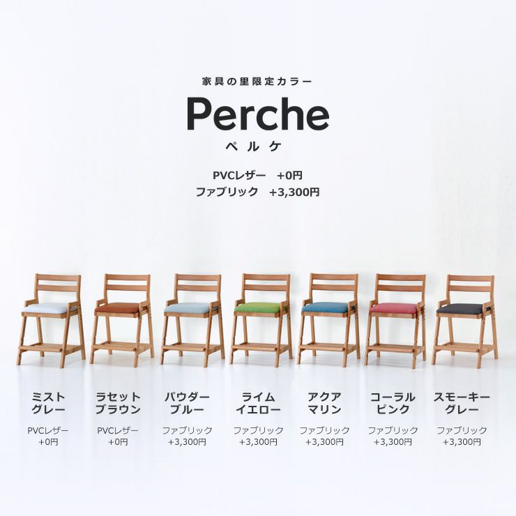 4本脚＆オシャレカラーでインテリア性も高い学習いす