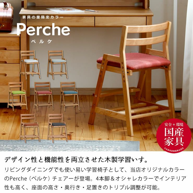 デザイン性と機能性を両立させた木製学習いす