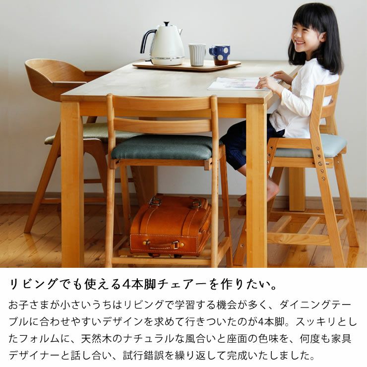 リビングでも使える4本脚チェアー