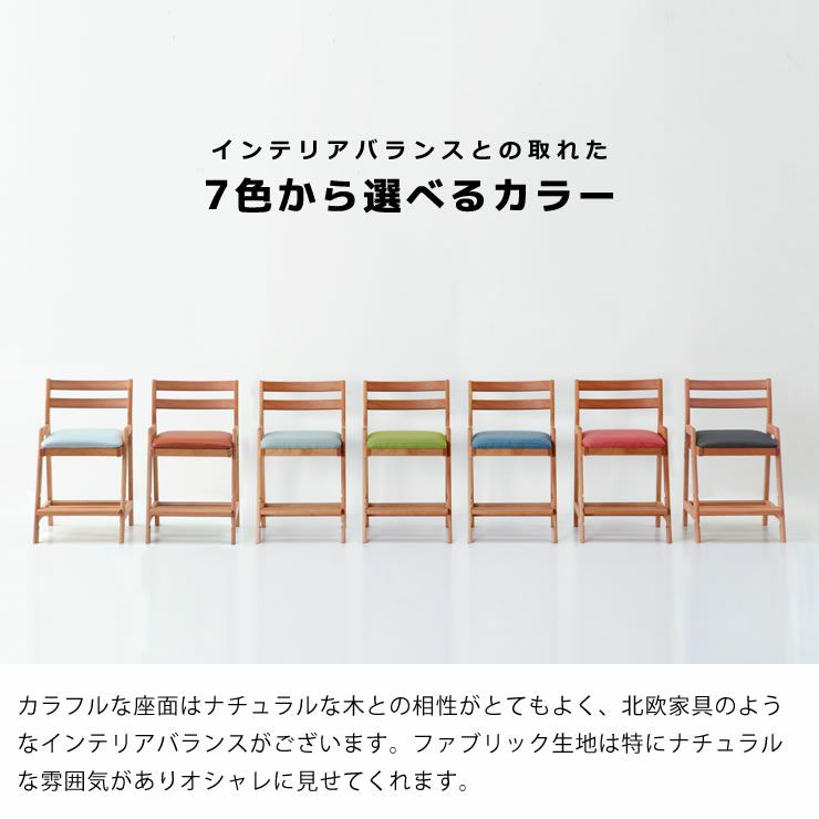 5色から選べる、当店オリジナルカラーはどんなお部屋にもベストマッチする学習いす
