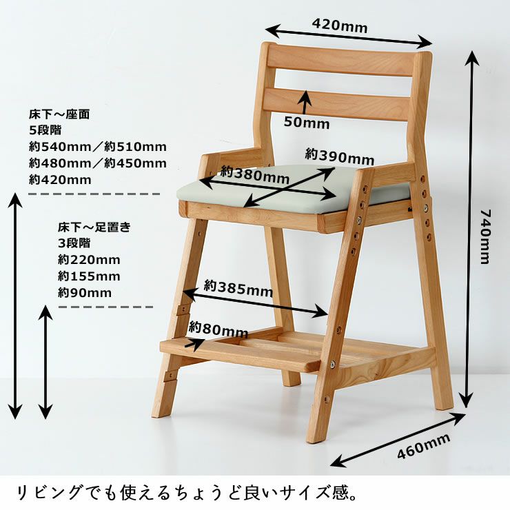 リビングでも使えるちょうど良いサイズ感の学習いす