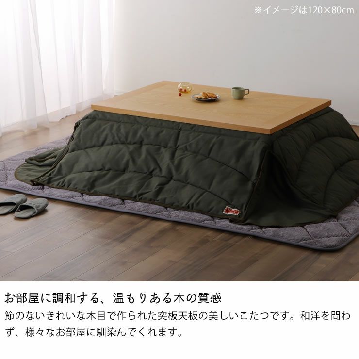 お部屋に調和する、温もりある木の質感のこたつ