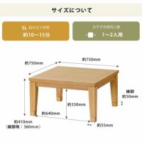 75cm角 こたつテーブル（正方形 65cm～90cm角）｜こたつ通販【家具の里】