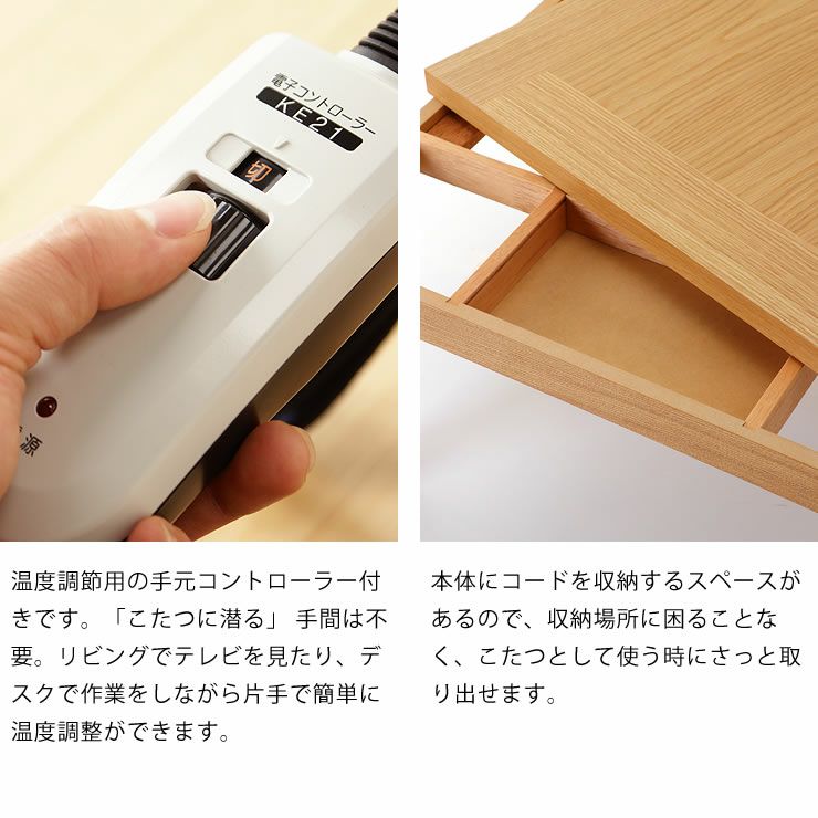 温度調節用の手元コントローラー付きコタツ