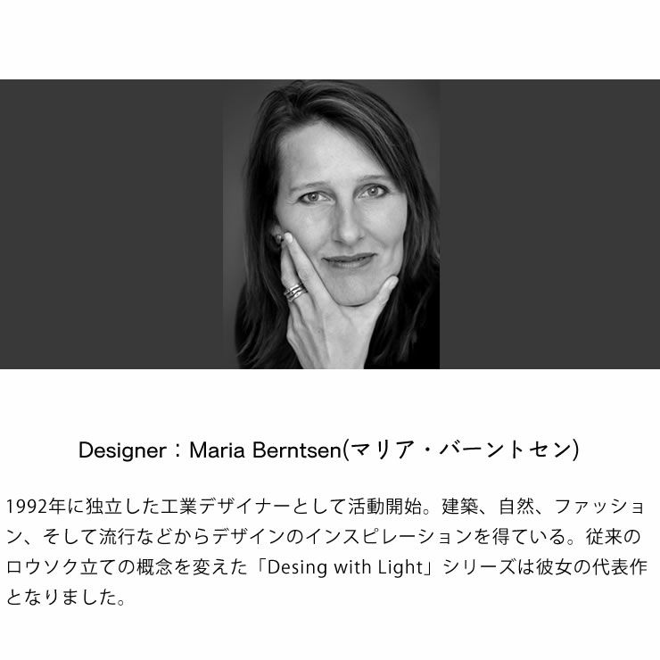 デザイナーマリア・バーントセンが生み出したポータブルランプ