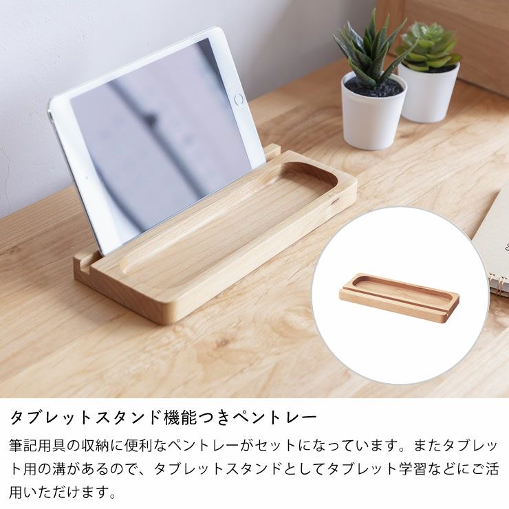 タブレットスタンド機能つきペントレー付き学習机