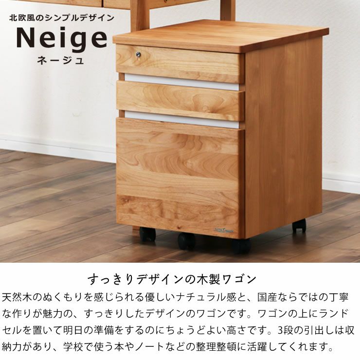 ホワイトのラインがかわいい木製ワゴン Neige（ネージュ）