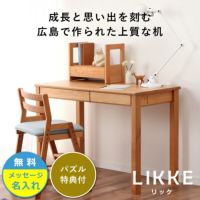 シンプルデザインとサイズ拡張できる学習机LIKKE
