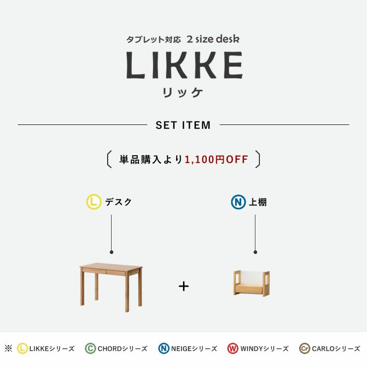 学習机・学習デスク2点セット（デスク＋上棚）