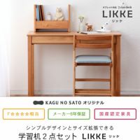リビング学習でも活躍する北欧風学習机LIKKE