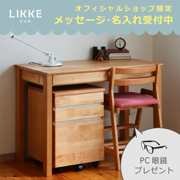 北欧テイストを感じるシンプル学習デスクセットLIKKE