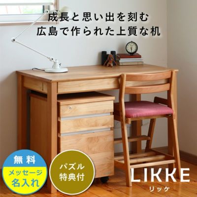シンプルデザインとサイズ拡張できる学習机LIKKE