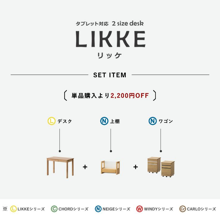 リビング学習でも活躍するシンプル学習デスクLIKKE
