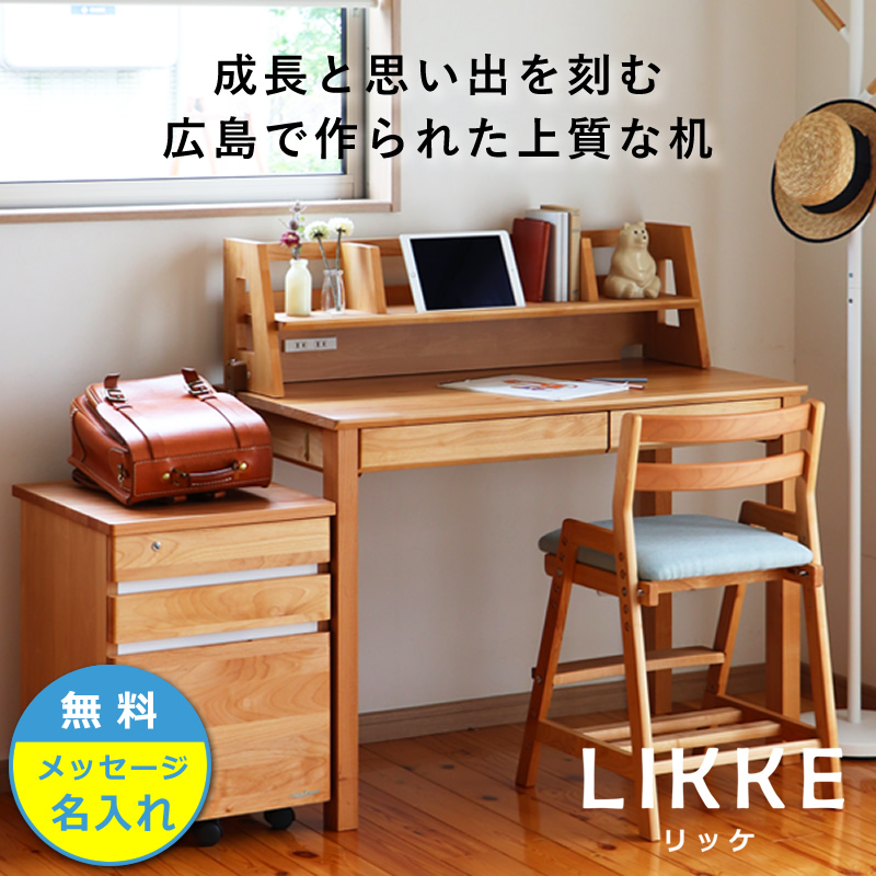シンプルデザインとサイズ拡張できる学習机LIKKE
