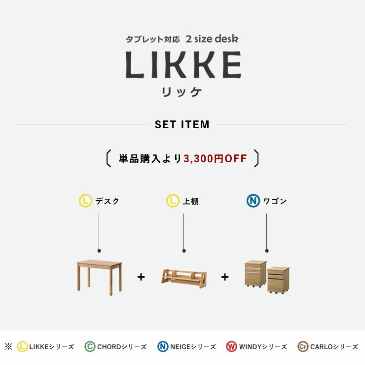 学習机・学習デスク3点セット（デスク＋上棚＋ワゴン）
