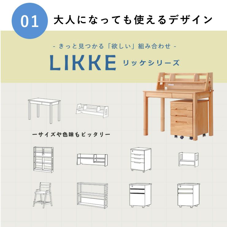 コンパクトにもワイドにも使える学習デスクLIKKE